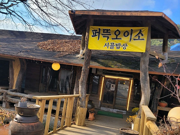 시골밥상
