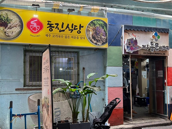 동진식당
