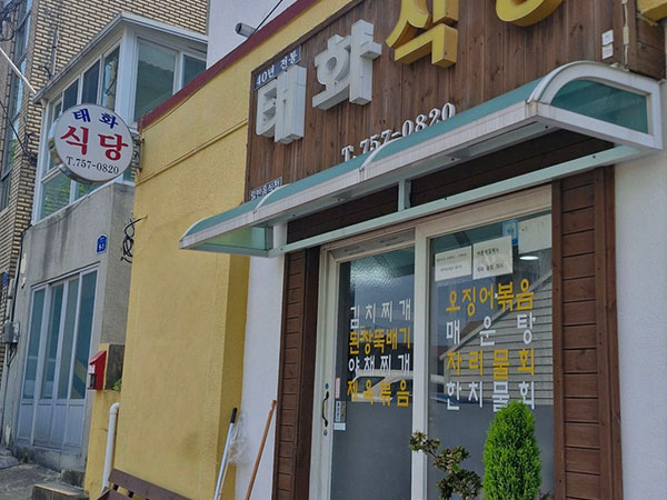 태화식당