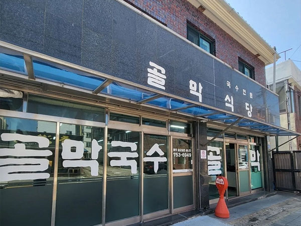 골막식당
