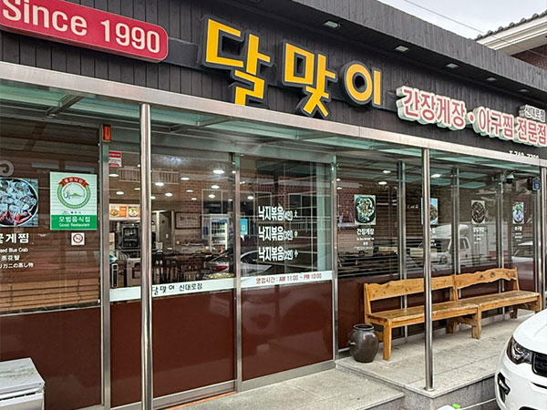 달맞이식당