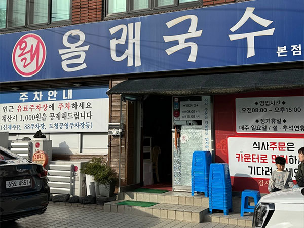 올래국수 본점