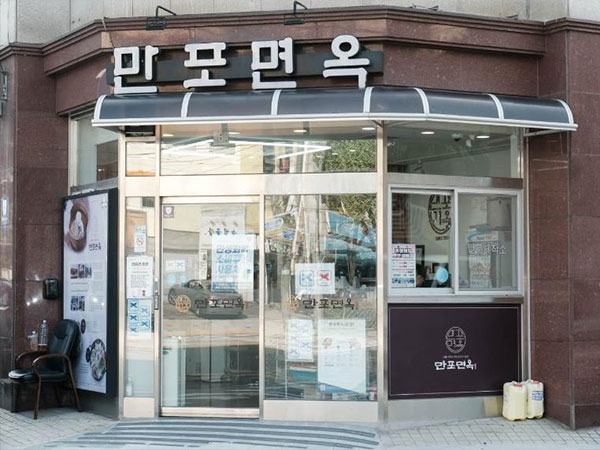 만포면옥