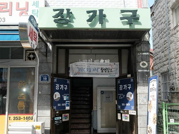 장가구