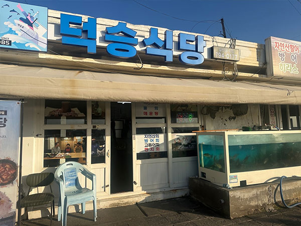 덕승식당