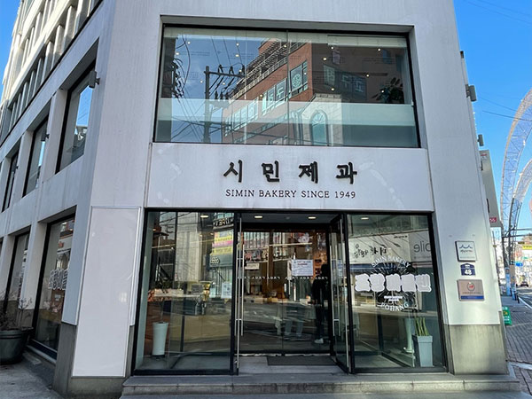 시민제과