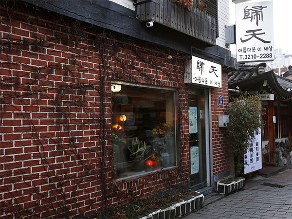 카페 귀천