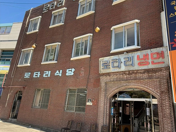 로타리냉면