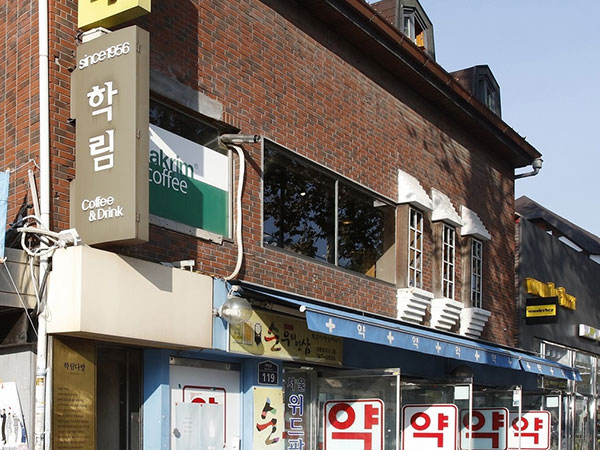학림다방