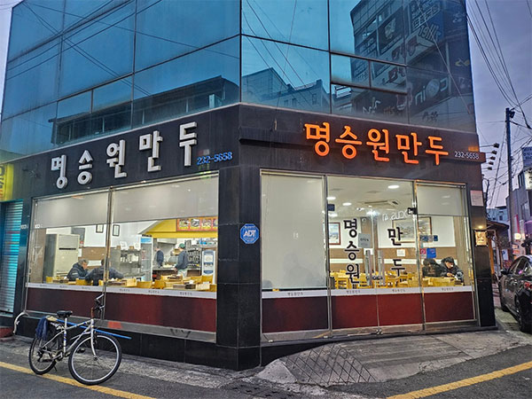 명승원만두