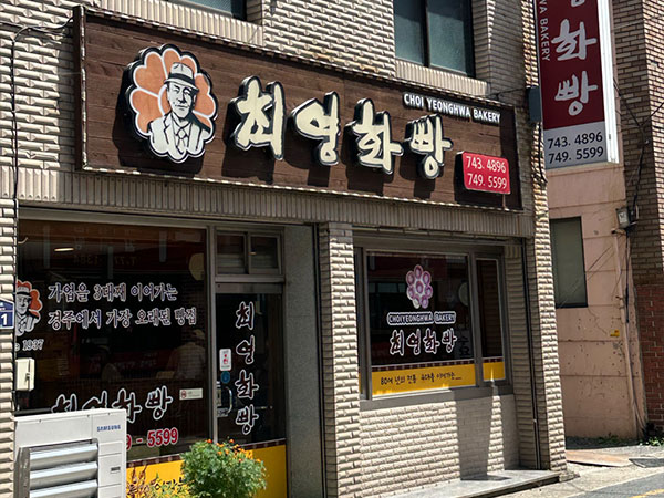 최영화빵