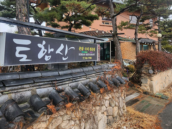 토함산식당