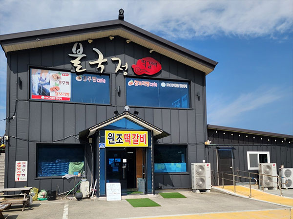 원조떡갈비