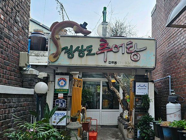 경상도추어탕