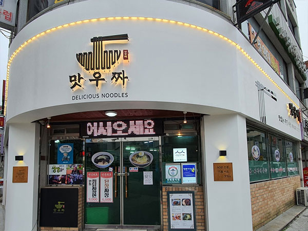 맛우짜