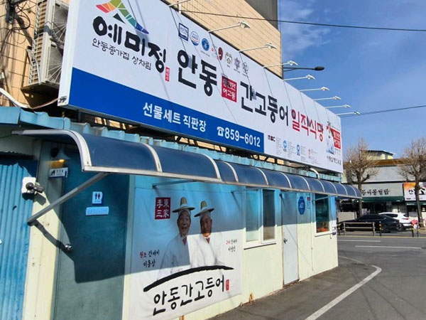 일직식당