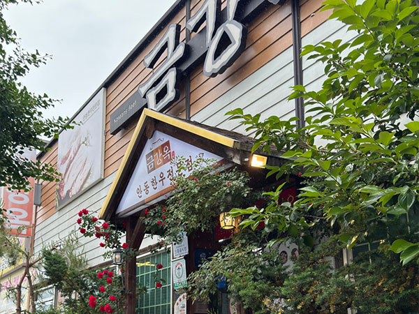 금강옥