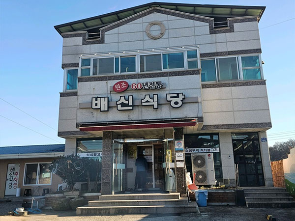 배신식당