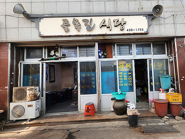 골목길식당