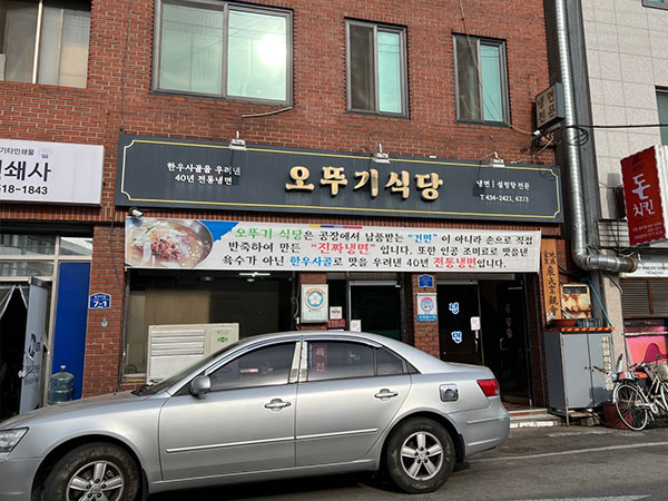 오뚜기식당