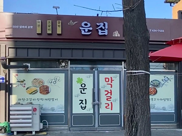 운집