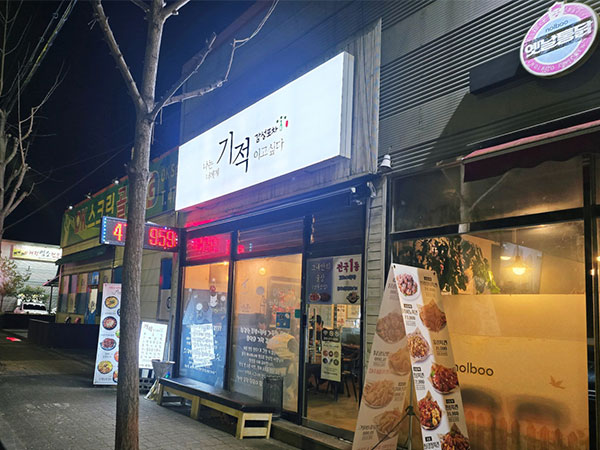 기적감성포차
