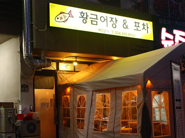 옥계황금어장