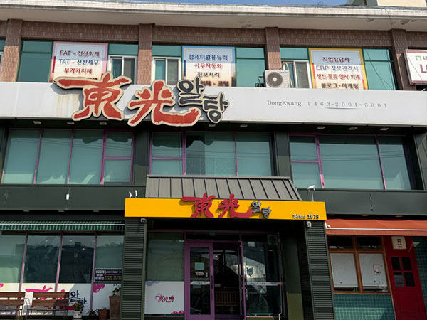 동광알탕