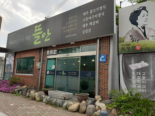뜰안