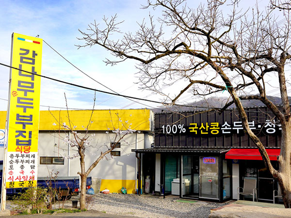 감나무두부집