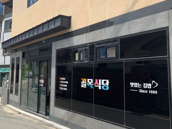 골목식당