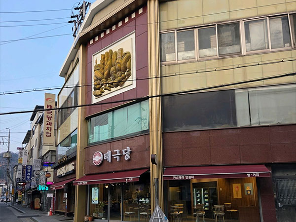 태극당