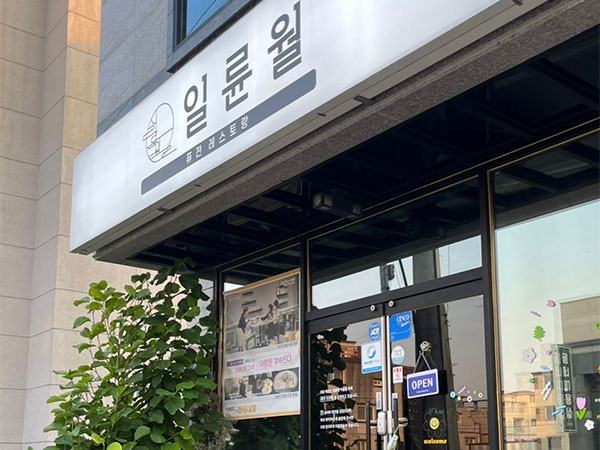 일륜월