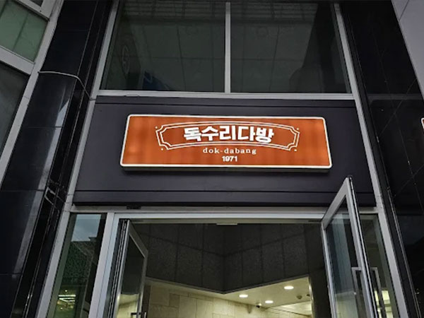 서대문구 독수리다방 전경