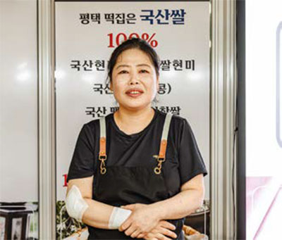 평택떡집 대표